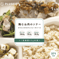 ＜1食糖質40g未満①＞鶏むね肉のソテー