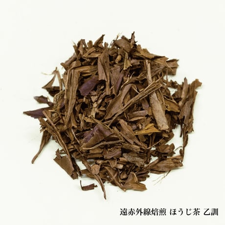 遠赤外線焙煎 ほうじ茶 乙訓