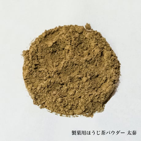 製菓用ほうじ茶パウダー 太秦