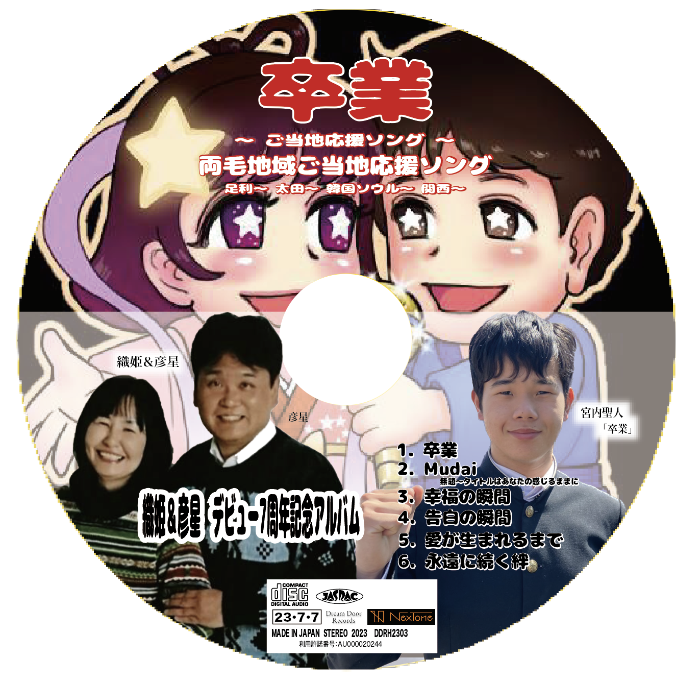 DreamDoorRecordHoldingsSTORE