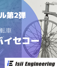 パネモデル 第2弾　レトロ自転車
