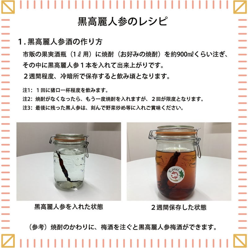 朝鮮王朝の神秘「黒高麗人参」 | 高麗人参の里