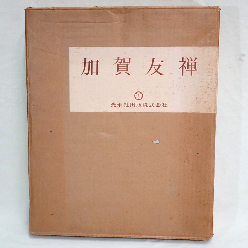 加賀友禅 全3冊 全120葉 | 宝樹/KYOTO TRAD Online shop 加賀友禅 全3冊 全120葉 | 宝樹/KYOTO TRAD Online shop
