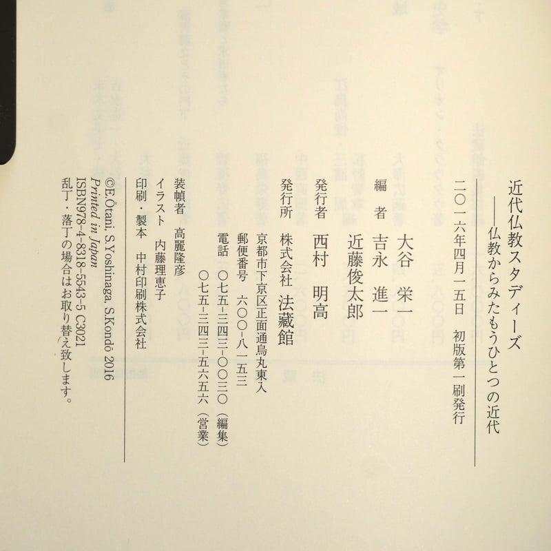 近代仏教スタディーズ | 宝樹/KYOTO TRAD Online shop 近代仏教スタディーズ | 宝樹/KYOTO TRAD Online shop
