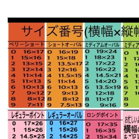 現品販売　ショートオーバル 04348