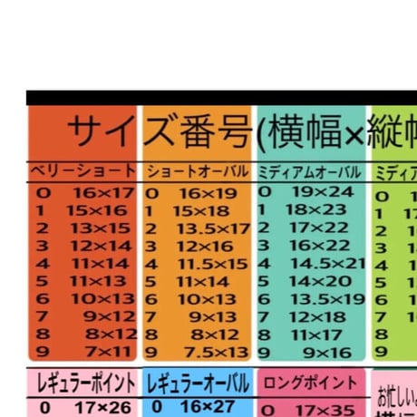 現品販売　ショートオーバル04348