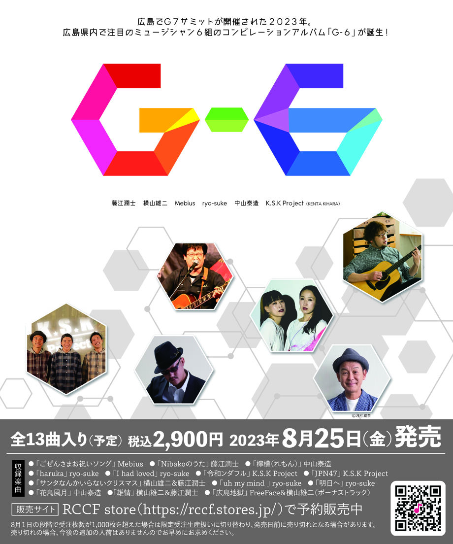 コンピレーションCD「G-6」(2023年8月25日発売) | RCCF store コンピレーションCD「G-6」(2023年8月25日発売) | RCCF store