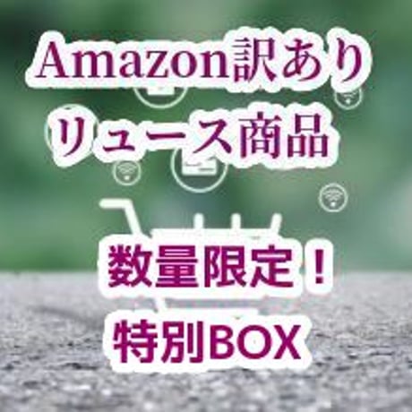 CATEGORY □ Amazon 訳あり リュース 商品 | 卸問屋 直売店 ハッピー  