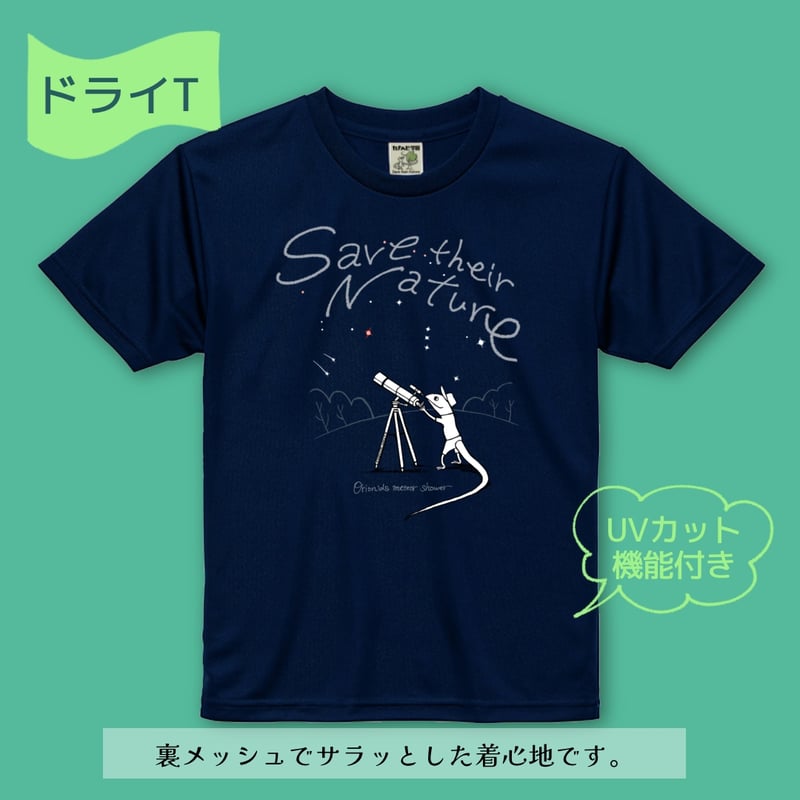 ドライキッズTシャツ「オリオン座流星群」 | カナヘビ学園 購買部