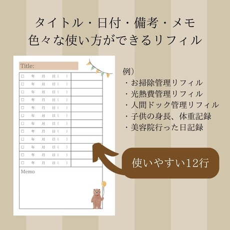 【A5】使い方はあなた次第｜管理リフィル