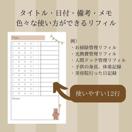 【M6】使い方はあなた次第｜ 管理リフィル（A4印刷対応）