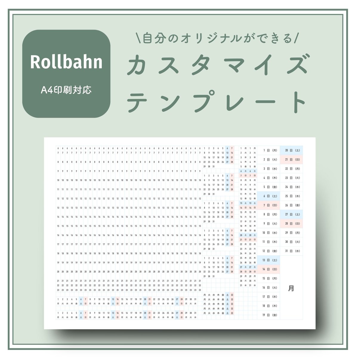 ロルバーン】自分のオリジナルができる｜カスタマイズテンプレート（A4