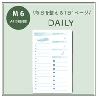 【M6】毎日を整える1日1ページ｜デイリー（A4印刷対応）