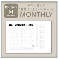 【ロルバーンM】永久に使える！日曜はじまりバージョン｜マンスリー（A4用紙対応）