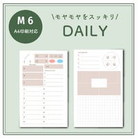 【M６】モヤモヤをスッキリ｜デイリー（A4印刷対応）
