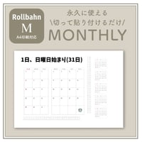 【ロルバーンM】永久に使える！切って貼り付けるだけ｜マンスリー（A4用紙対応）