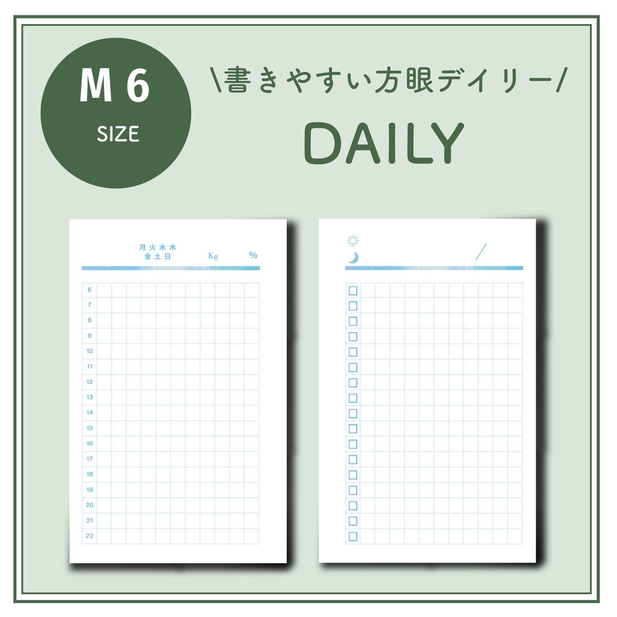 M6】書きやすい方眼｜デイリー | 12LIFE