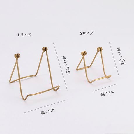 真鍮｜ツールスタンド（S・L｜2サイズ）