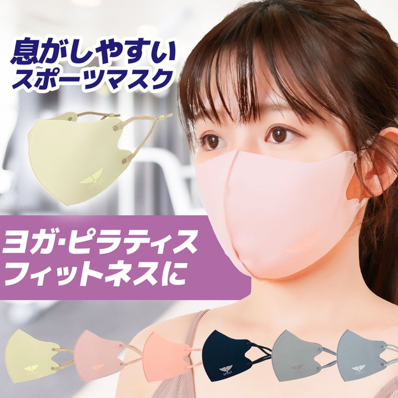 SPOUT スポーツマスク [229505] | SPOUT YOGA STORE