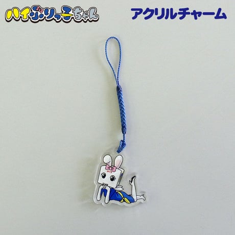 HB/IG　ハイぶりっ子ちゃん　アクリルチャーム