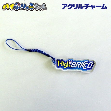 HB/IG　ハイぶりっ子ちゃん　アクリルチャーム