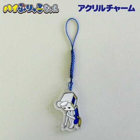 HB/IG　ハイぶりっ子ちゃん　アクリルチャーム