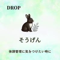 そうげん～体調管理に気をつけたい時に～