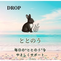 ととのう～毎日の“ととのう”を、やさしくサポート～