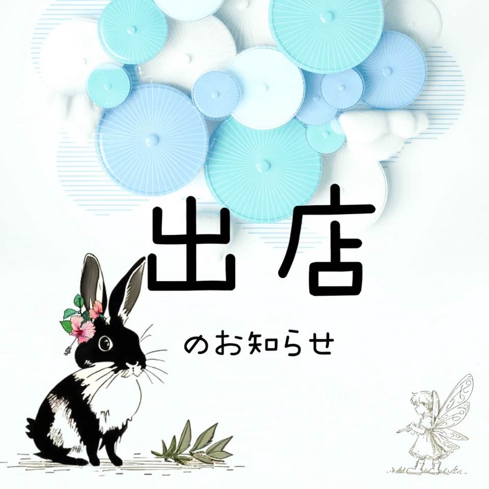 DROP 出店のお知らせ