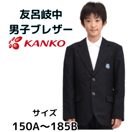 中学制服 ブレザー jk0001navy-1.jpg