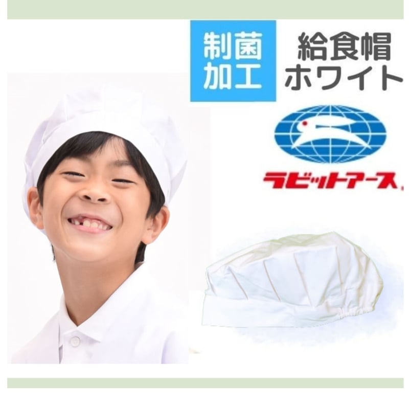 小学生給食帽 | School uniforms WAKO