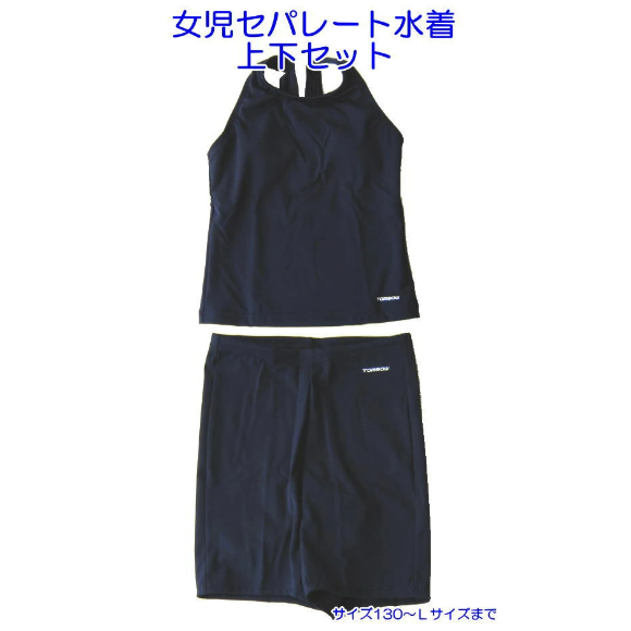 正規品clane 水着　セパレート　上下セット(ポーチ付き) 楽天市場】定番 スクール水着 セパレート 女子 キッズ 上下