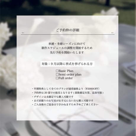 【  フルオーダーご予約枠  】