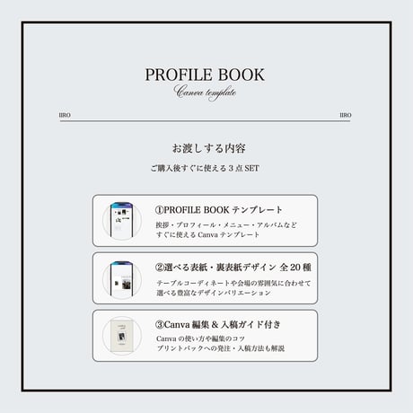 【CANVAテンプレート】PROFILE BOOK No.1
