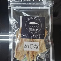 無添加めじなジャーキー20g