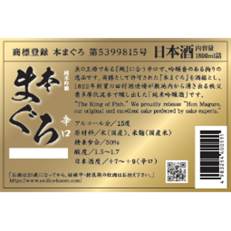 本まぐろ 純米吟醸 | 田村酒造場ONLINESHOP