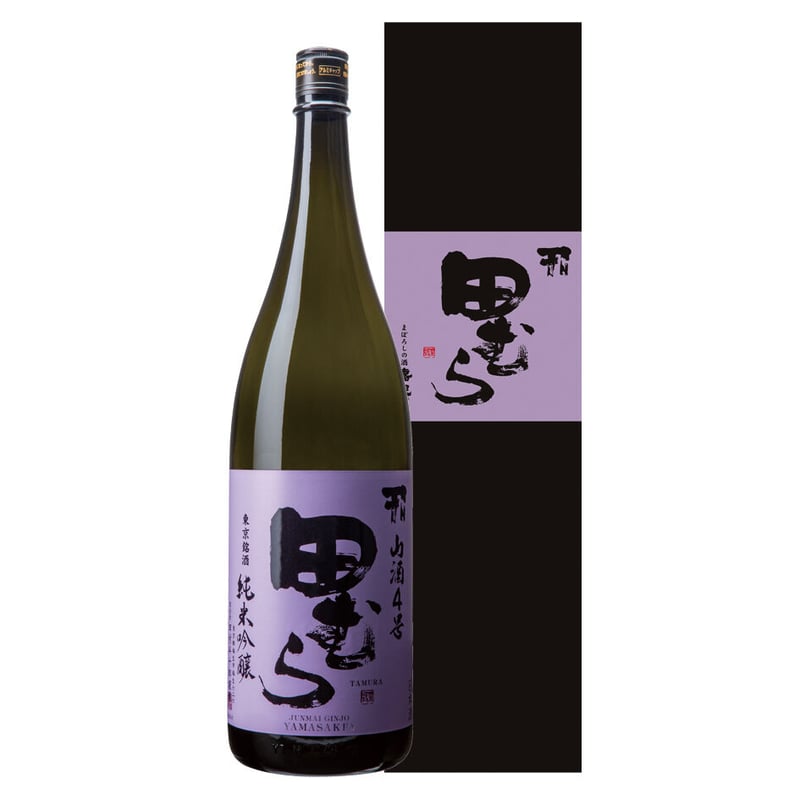 田むら 山酒4号 | 田村酒造場ONLINESHOP