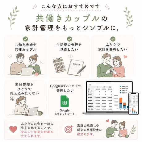共働きカップルのためのスプレッドシート家計簿｜ふたりのお金を見える化