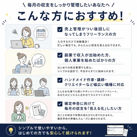 【無料配布】フリーランスの売上管理テンプレート