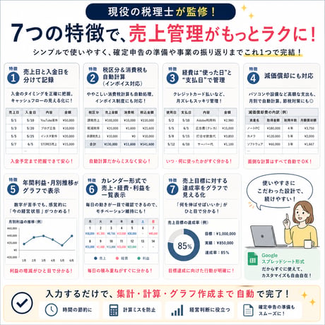 フリーランスのための売上管理テンプレート