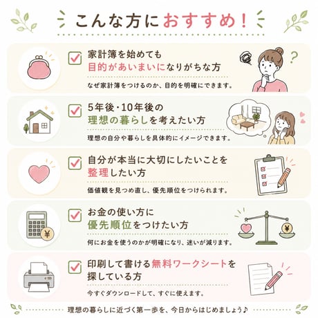 なりたい自分を叶える家計簿ワーク｜理想の暮らしとお金の使い方を見える化【無料PDF】