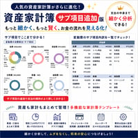 サブ項目まで管理！資産とお金の流れが分かるスプレッドシート家計簿