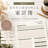 【無料PDF】なりたい自分を叶える家計簿フォーマット｜自己投資を先取りする家計管理