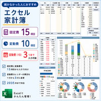 続かなかった人におすすめエクセル家計簿（固定費、変動費１５項目、変動費3行）