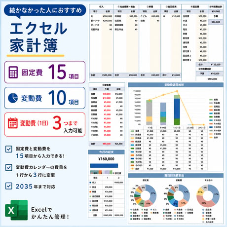 続かなかった人におすすめエクセル家計簿（固定費、変動費１５項目、変動費3行）