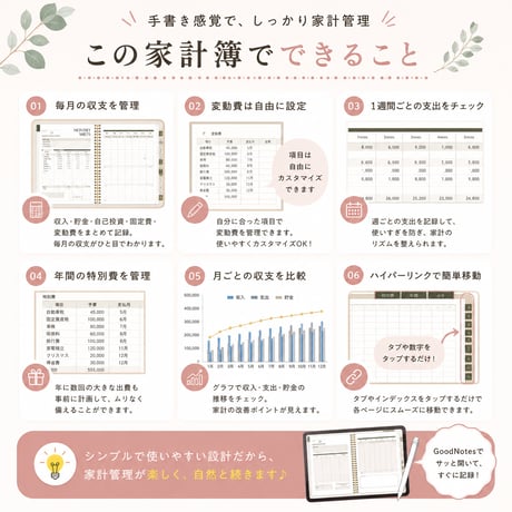 無料デジタル家計簿｜GoodNotesで使える家計管理テンプレート