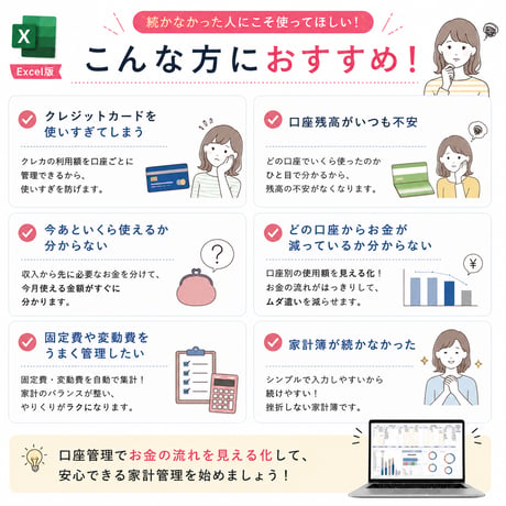 続かなかった人におすすめ 口座管理できるExcel家計簿