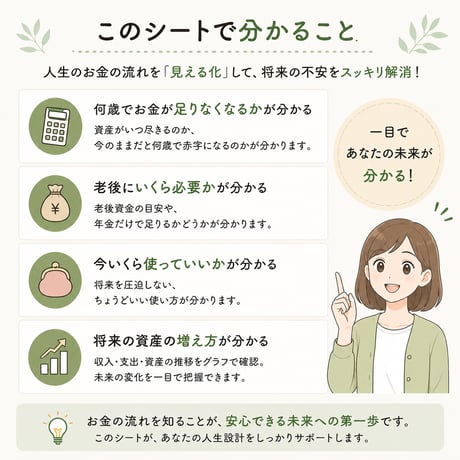 やさしいライフプラン表（Excel版）｜人生とお金が見える未来設計シート