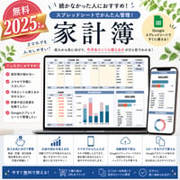 2025年版続かなかった人におすすめスプレッドシート家計簿