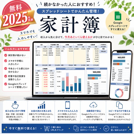2025年版続かなかった人におすすめスプレッドシート家計簿